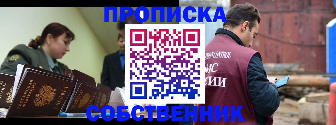 прописка 2025 в Сургуте